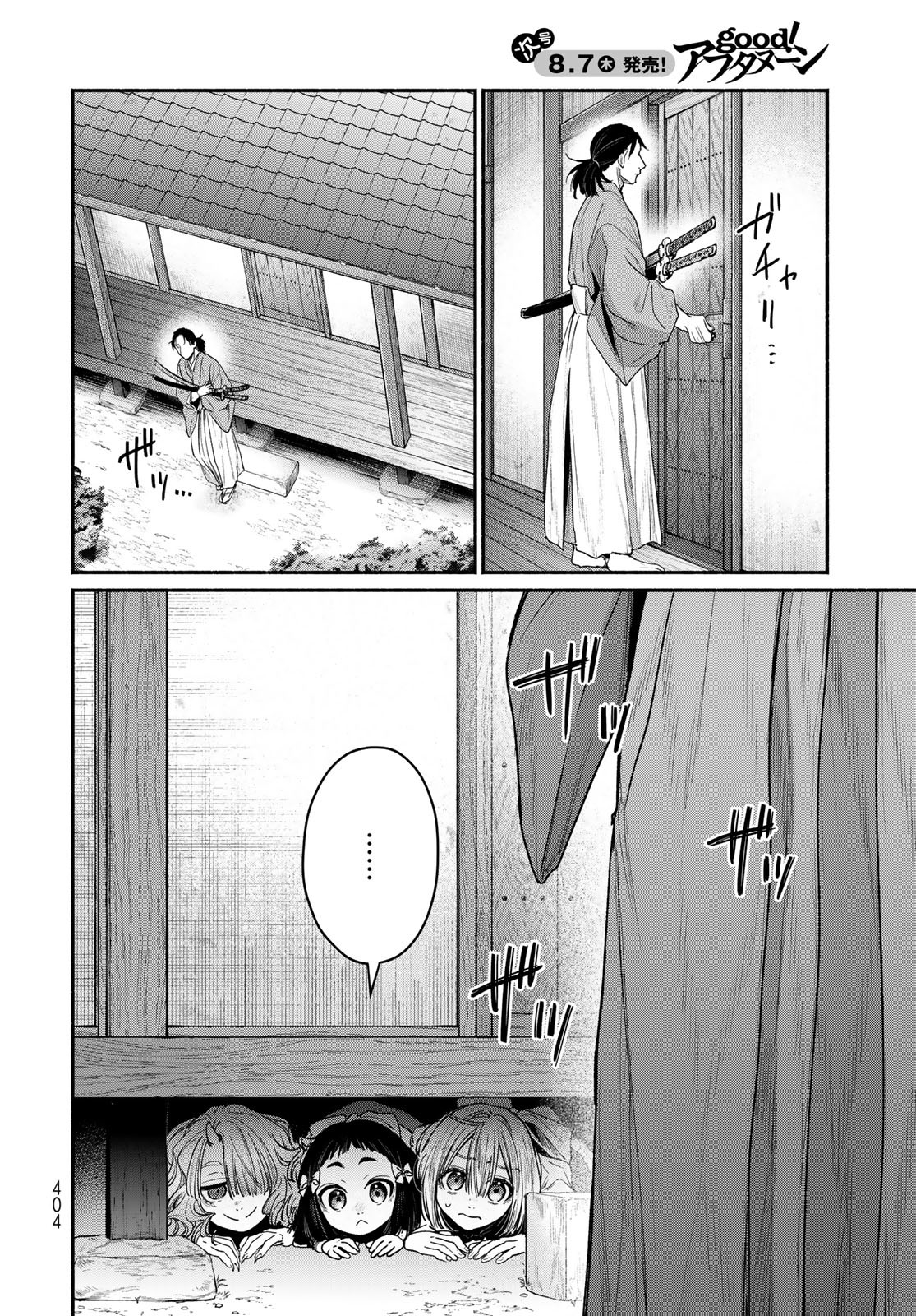 Ayashikimi - Chapter 10 - Page 14