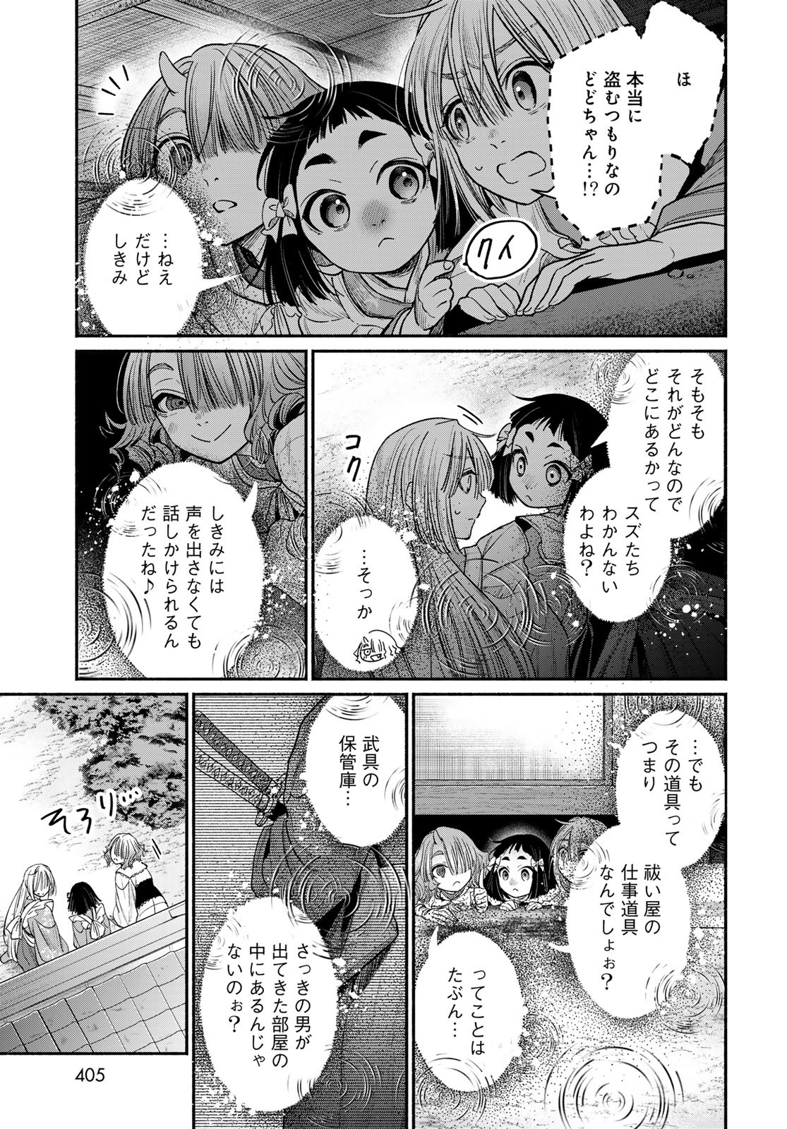 Ayashikimi - Chapter 10 - Page 15