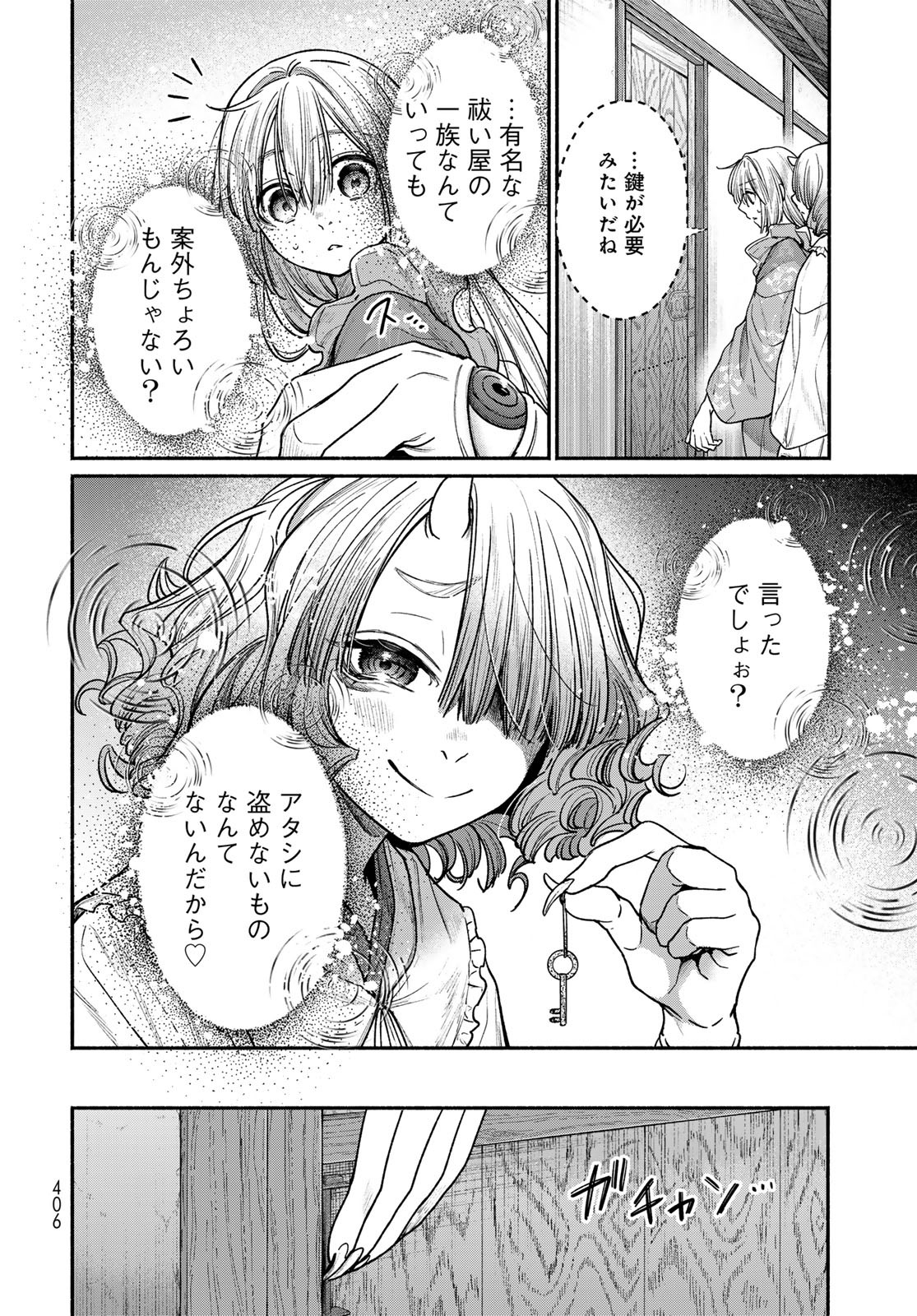 Ayashikimi - Chapter 10 - Page 16