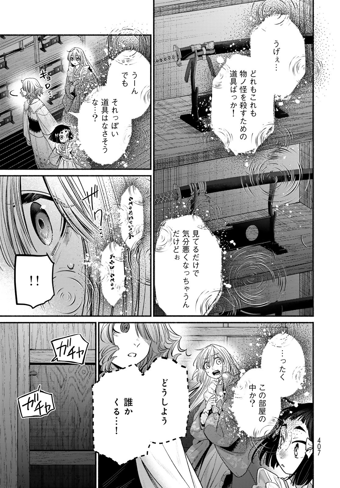 Ayashikimi - Chapter 10 - Page 17