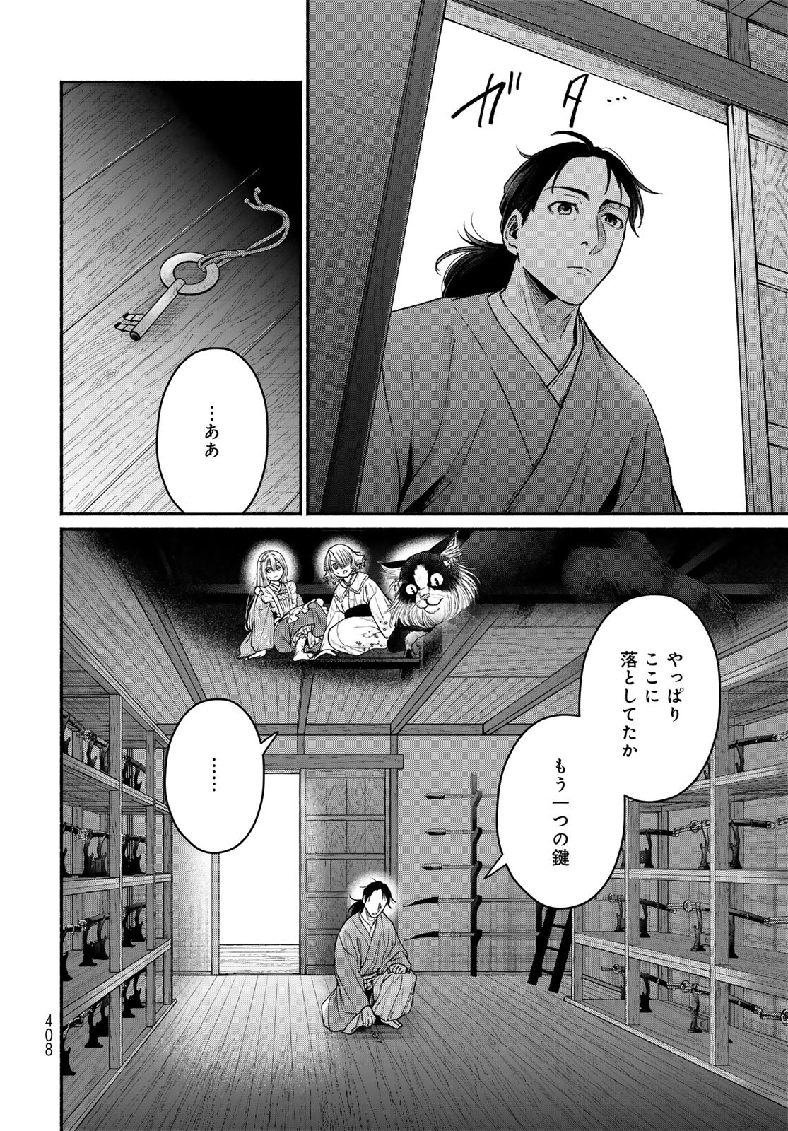 Ayashikimi - Chapter 10 - Page 18