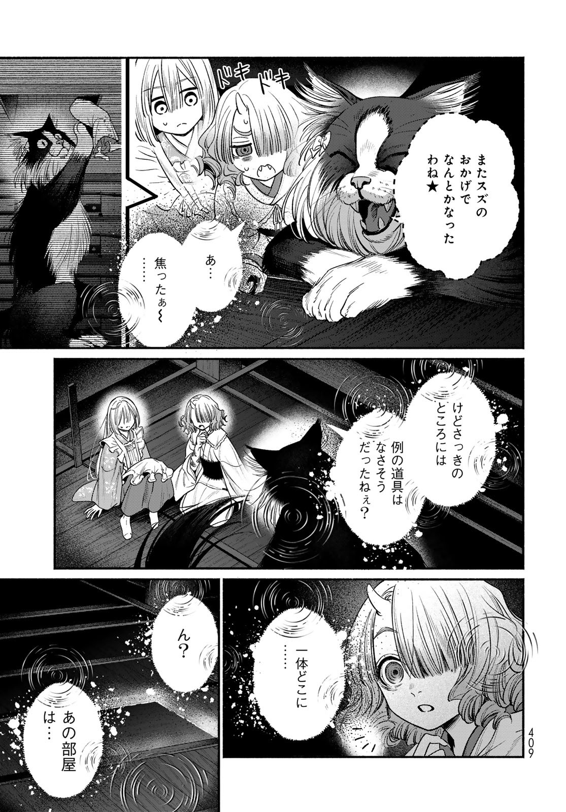 Ayashikimi - Chapter 10 - Page 19