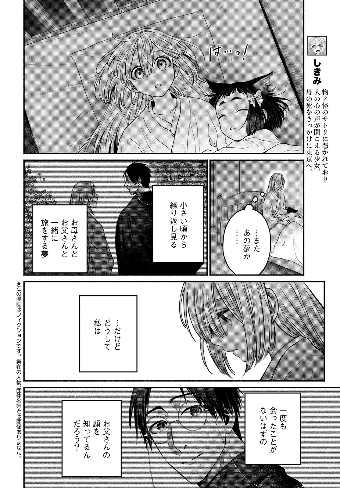 Ayashikimi - Chapter 10 - Page 2
