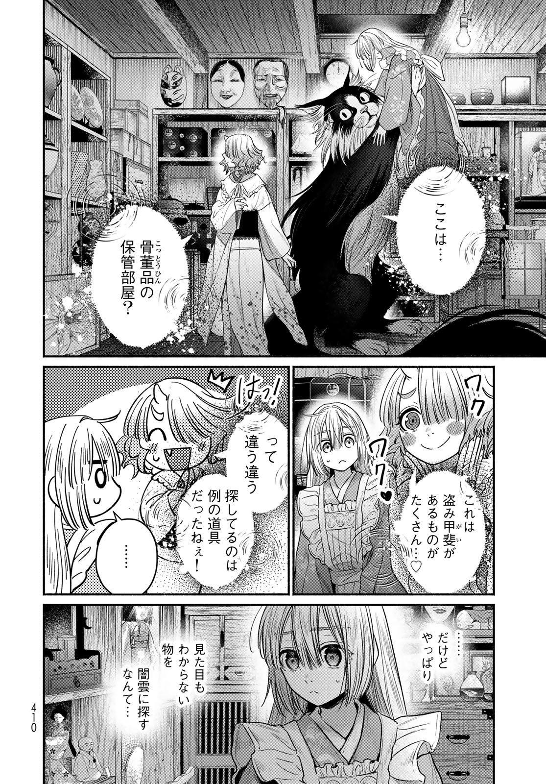 Ayashikimi - Chapter 10 - Page 20
