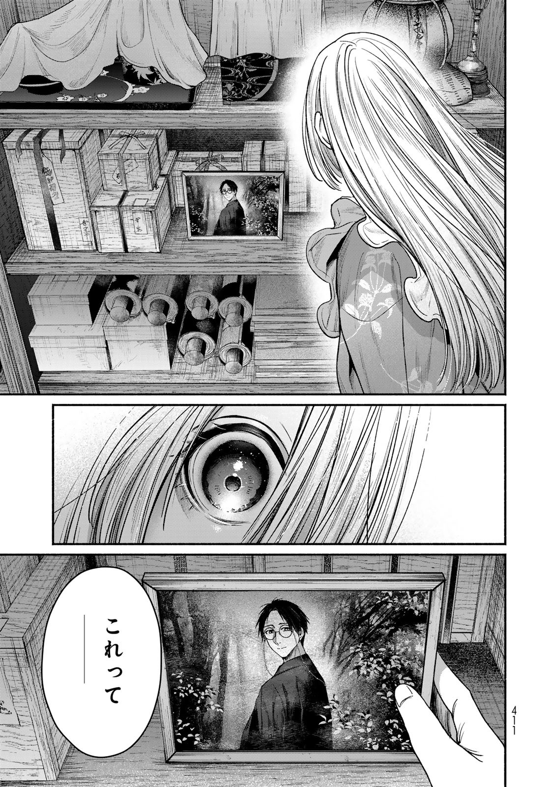 Ayashikimi - Chapter 10 - Page 21