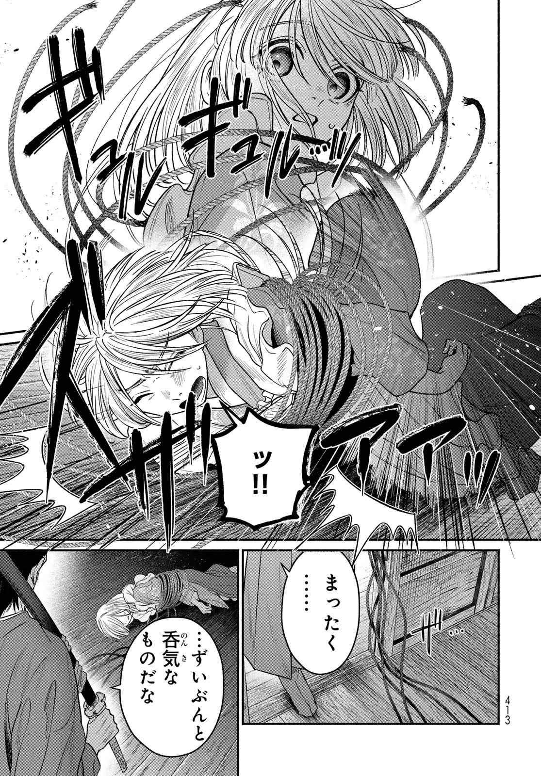 Ayashikimi - Chapter 10 - Page 23