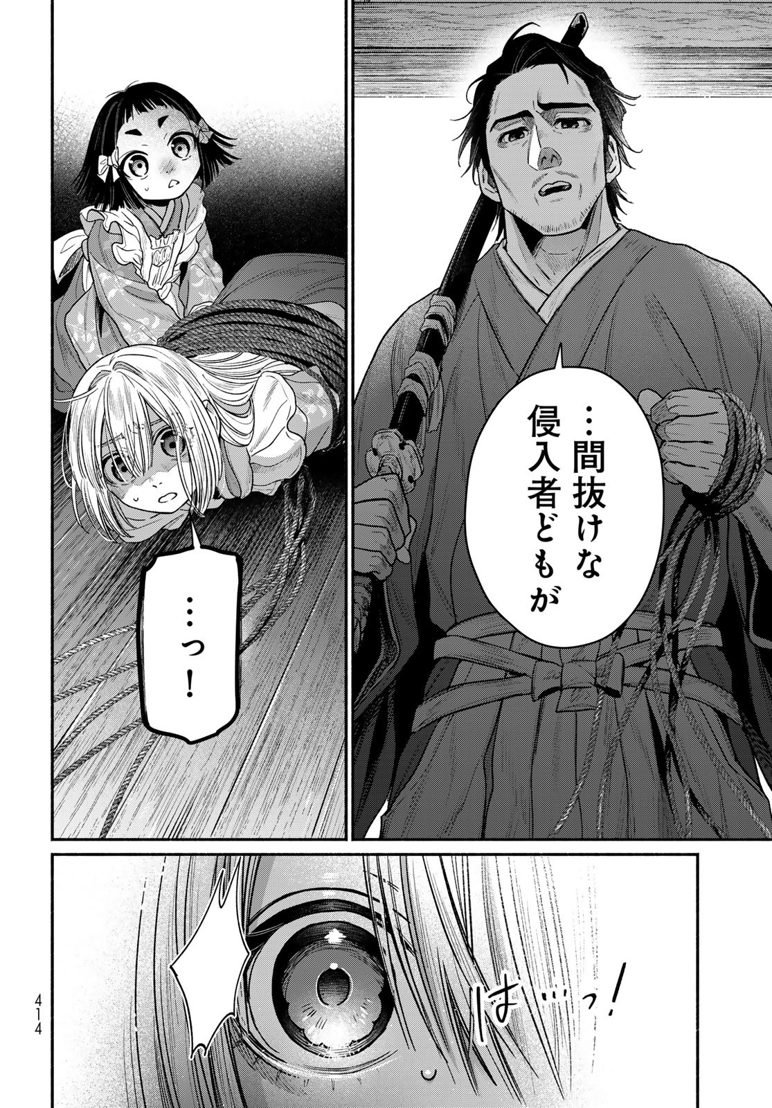 Ayashikimi - Chapter 10 - Page 24