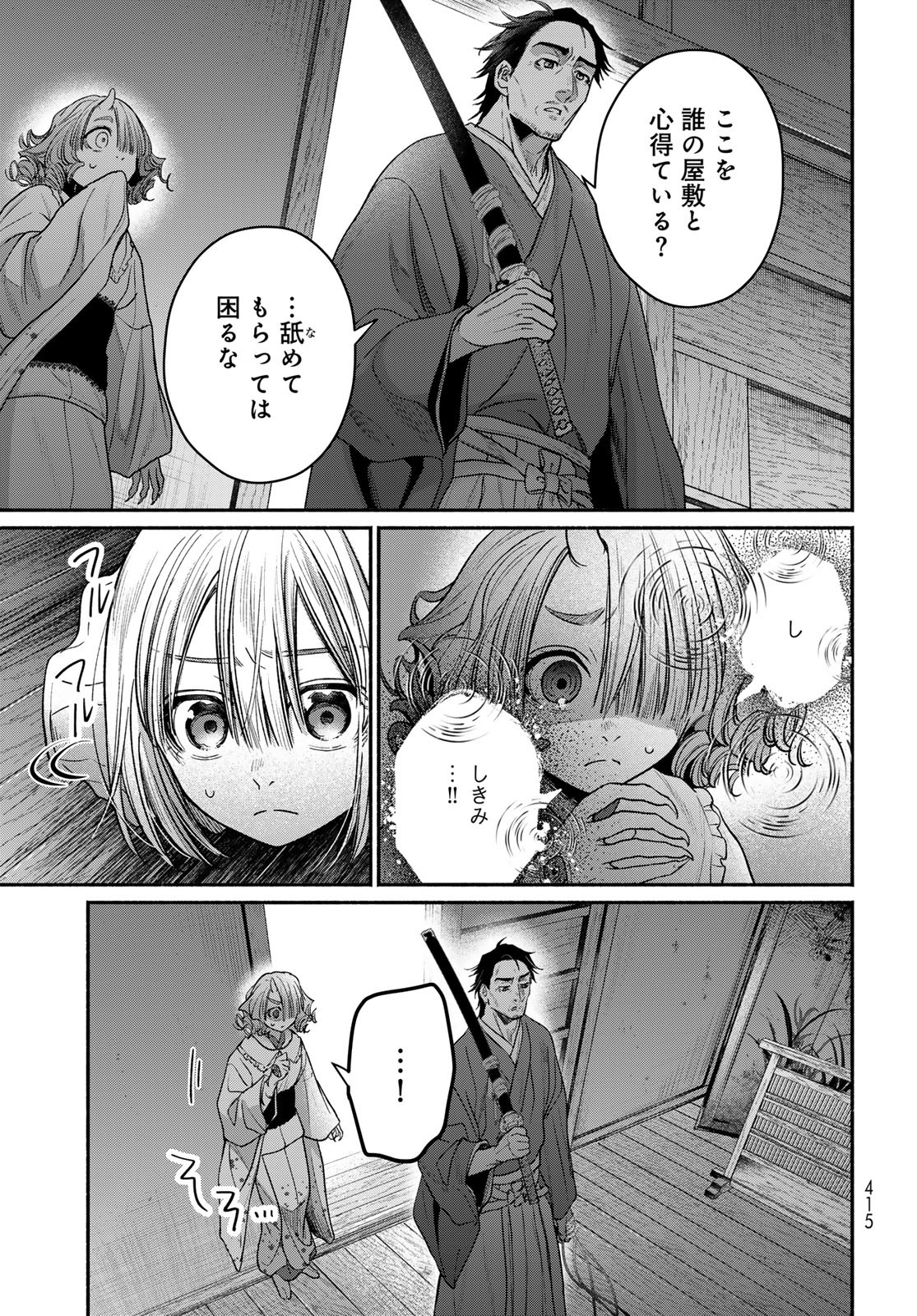 Ayashikimi - Chapter 10 - Page 25