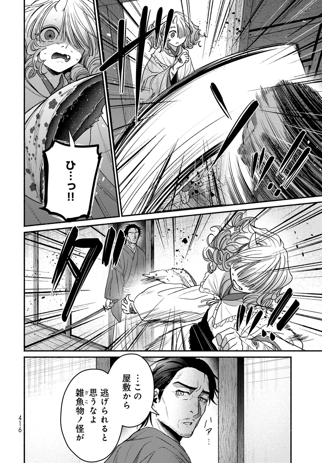 Ayashikimi - Chapter 10 - Page 26
