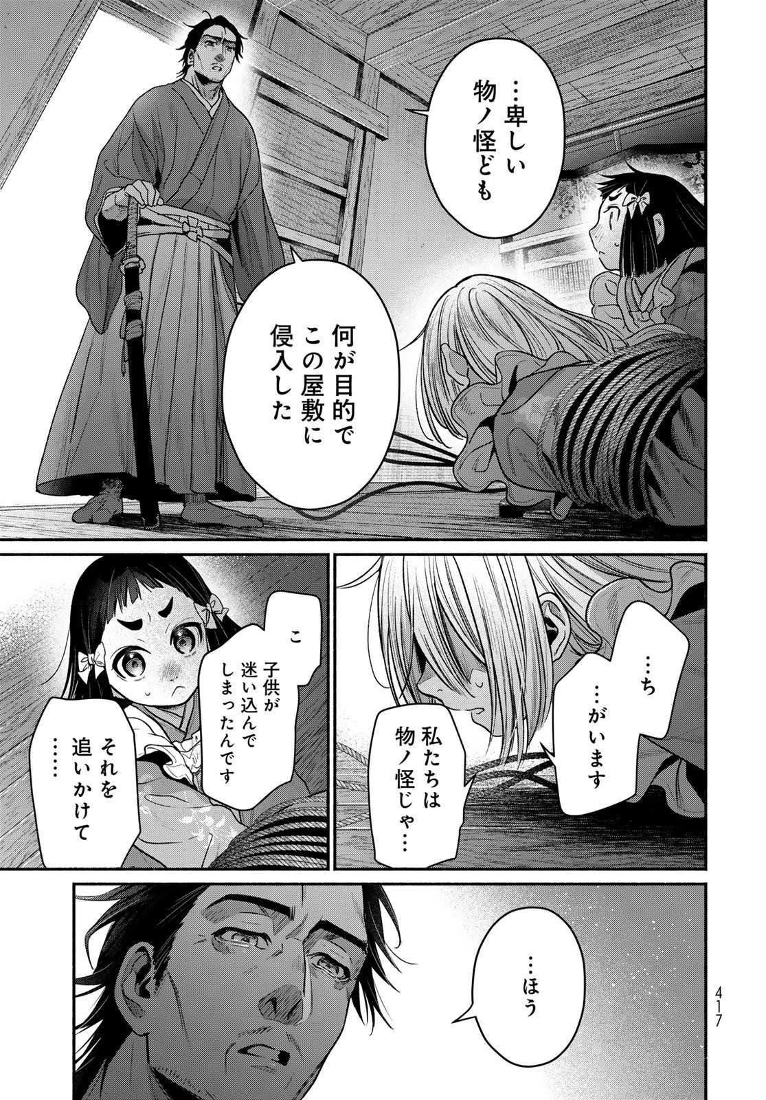 Ayashikimi - Chapter 10 - Page 27