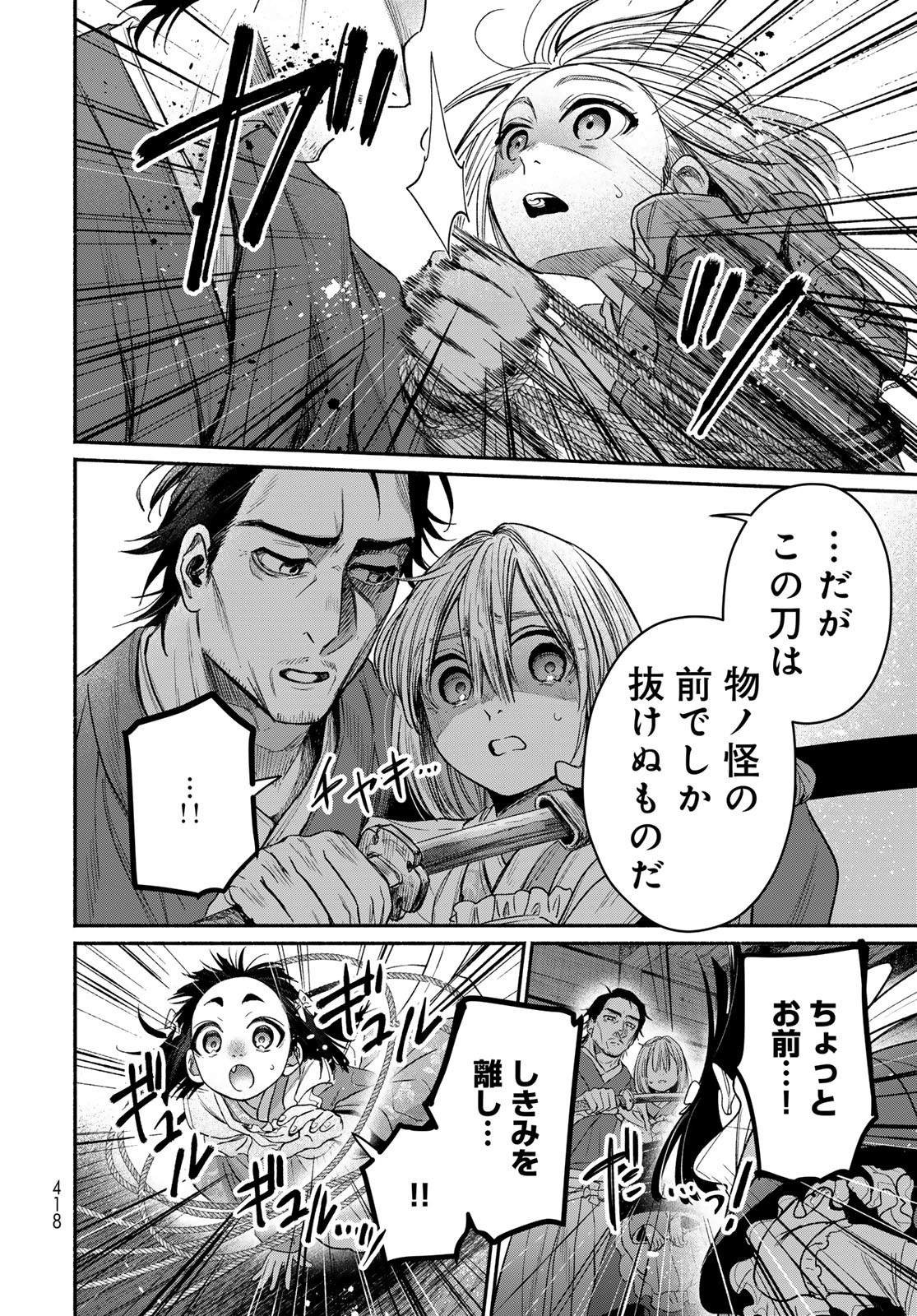 Ayashikimi - Chapter 10 - Page 28