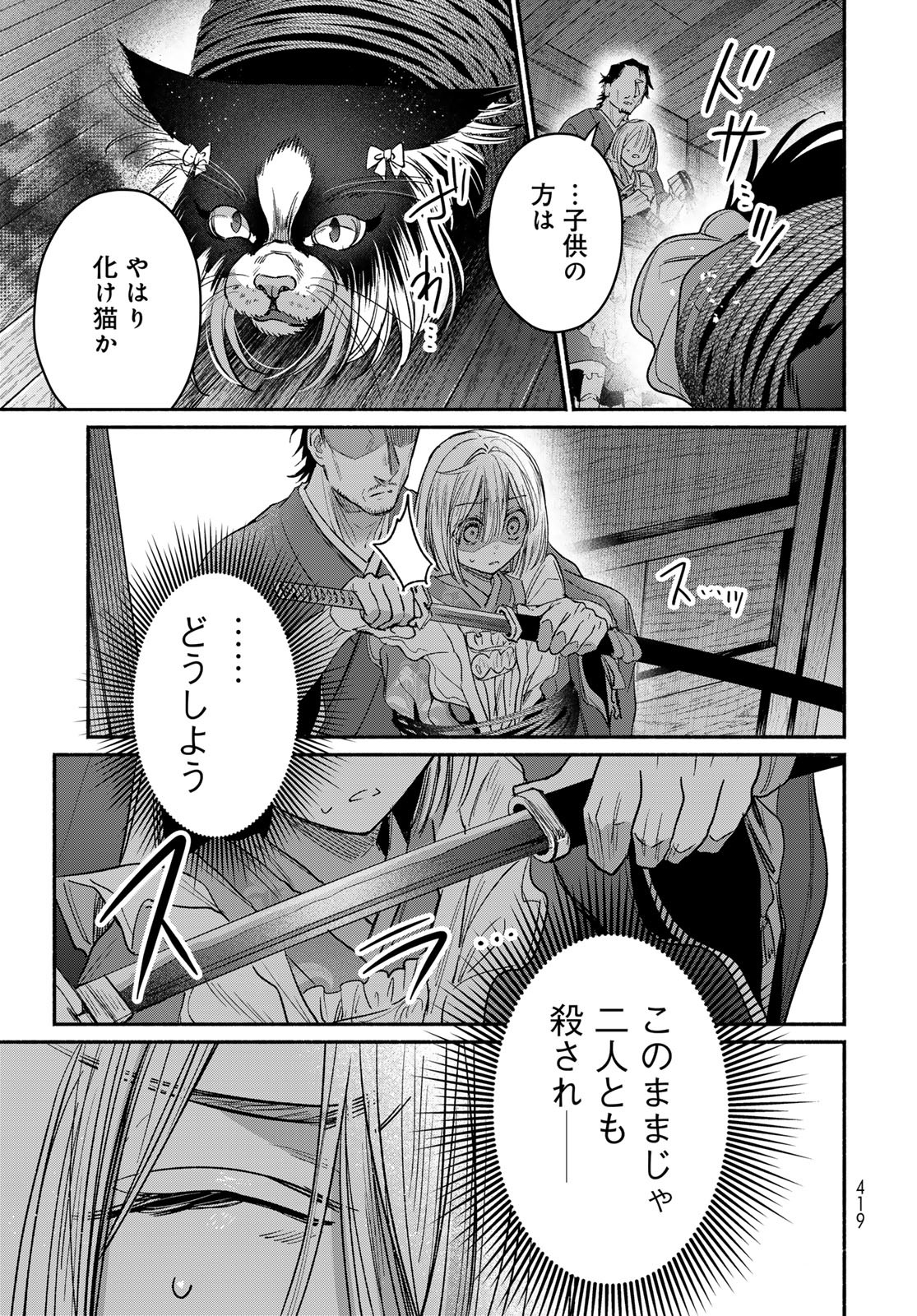 Ayashikimi - Chapter 10 - Page 29