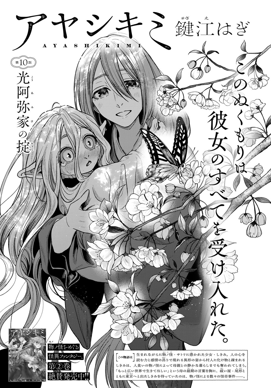 Ayashikimi - Chapter 10 - Page 3