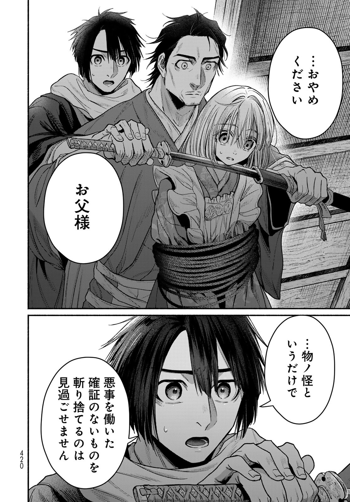 Ayashikimi - Chapter 10 - Page 30
