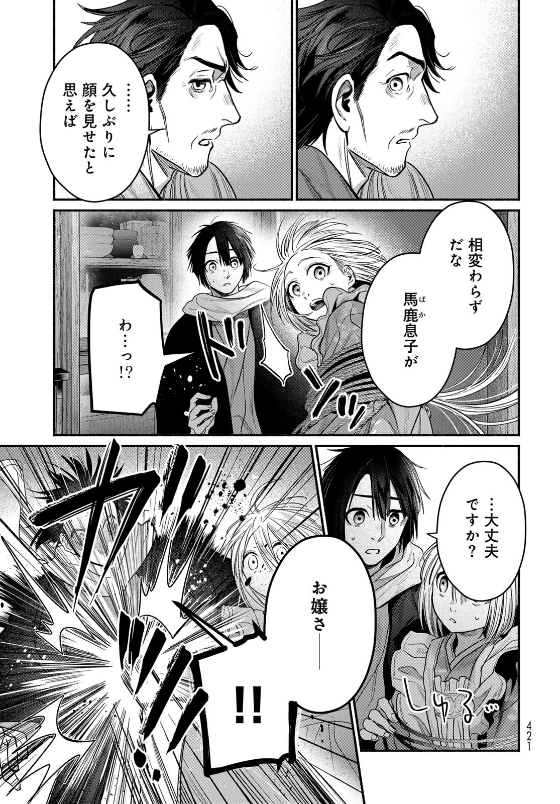 Ayashikimi - Chapter 10 - Page 31