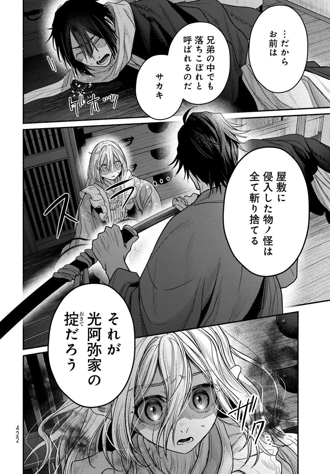 Ayashikimi - Chapter 10 - Page 32