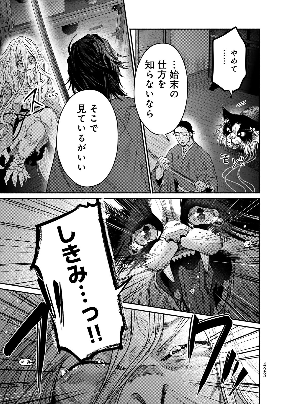 Ayashikimi - Chapter 10 - Page 33