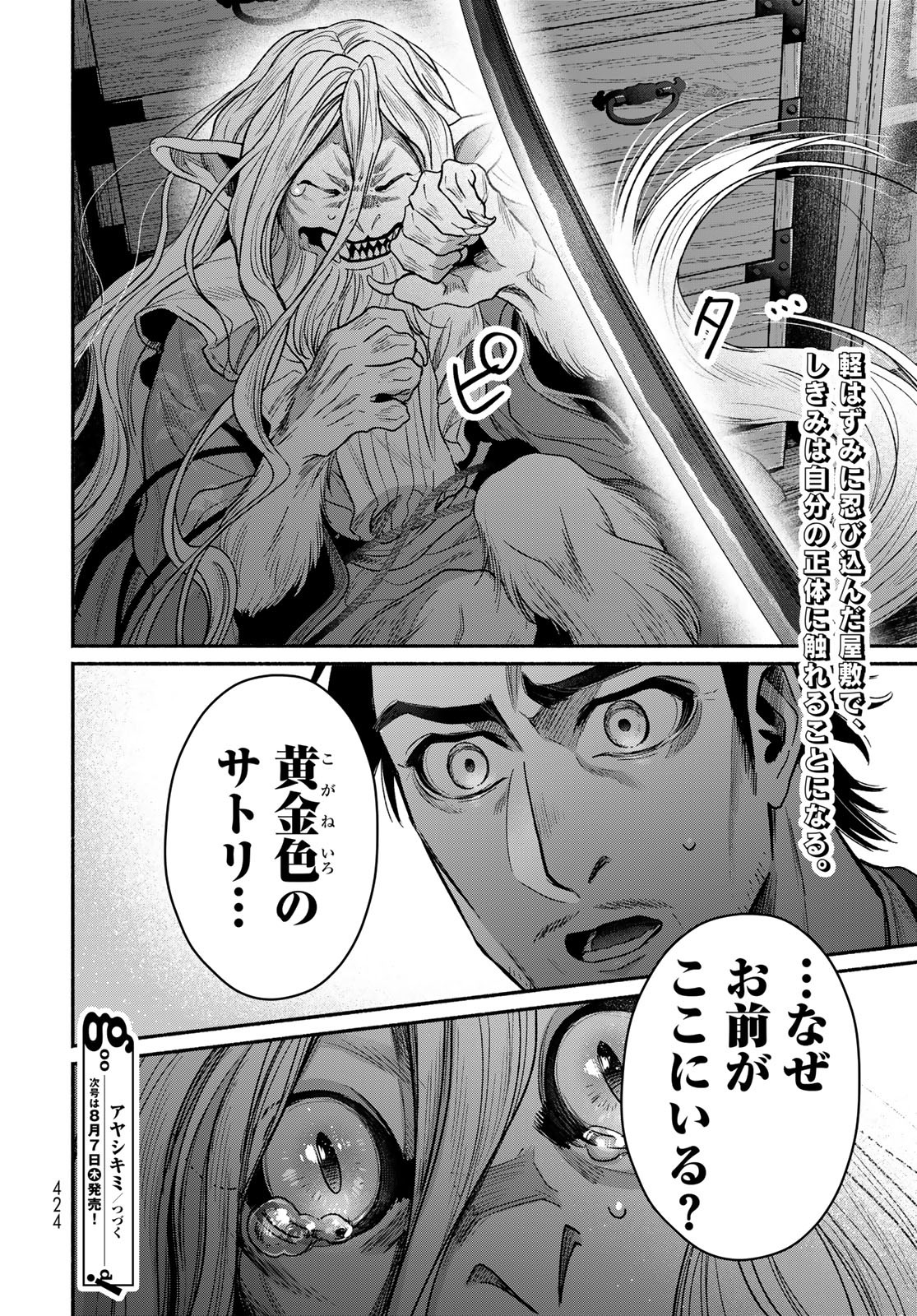 Ayashikimi - Chapter 10 - Page 34
