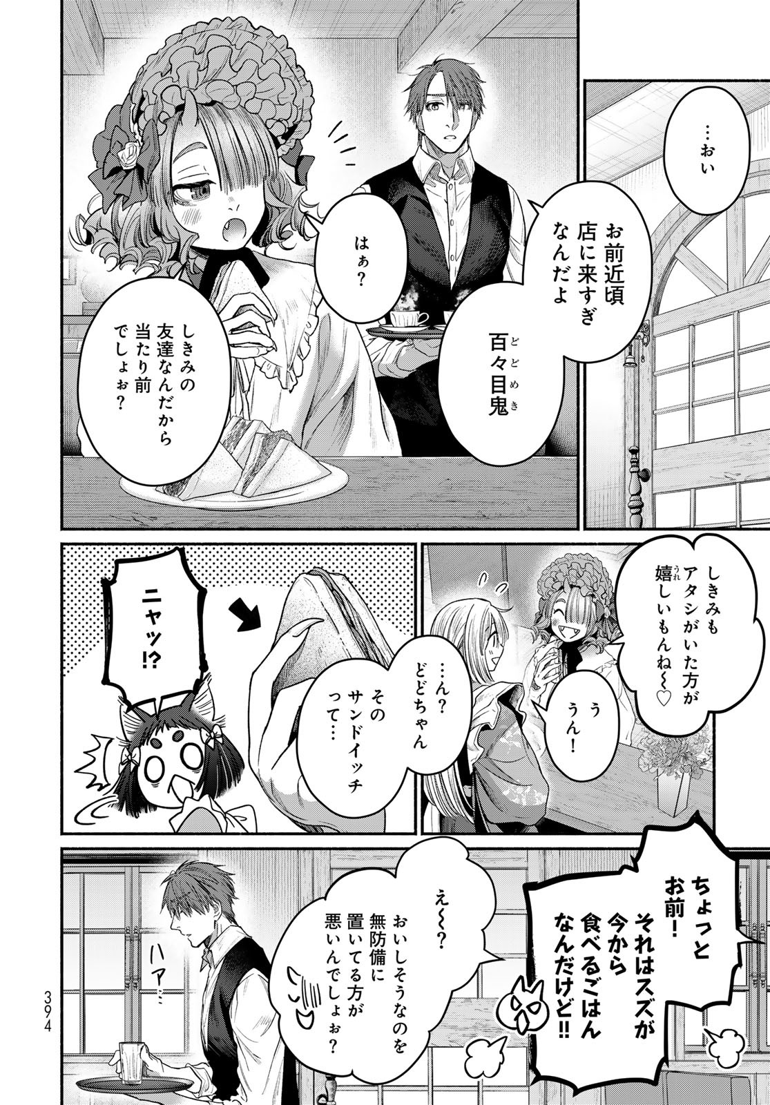 Ayashikimi - Chapter 10 - Page 4