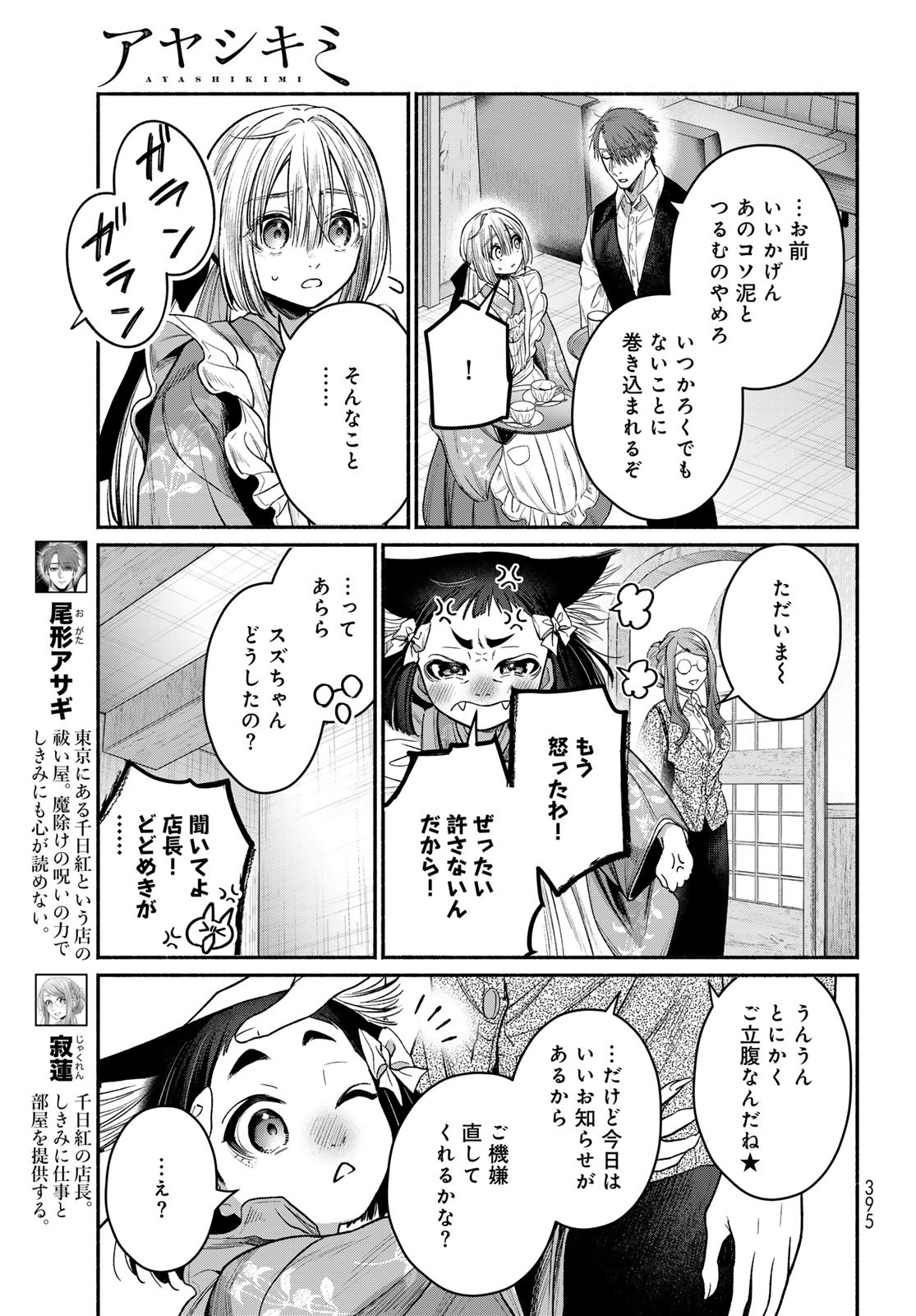Ayashikimi - Chapter 10 - Page 5