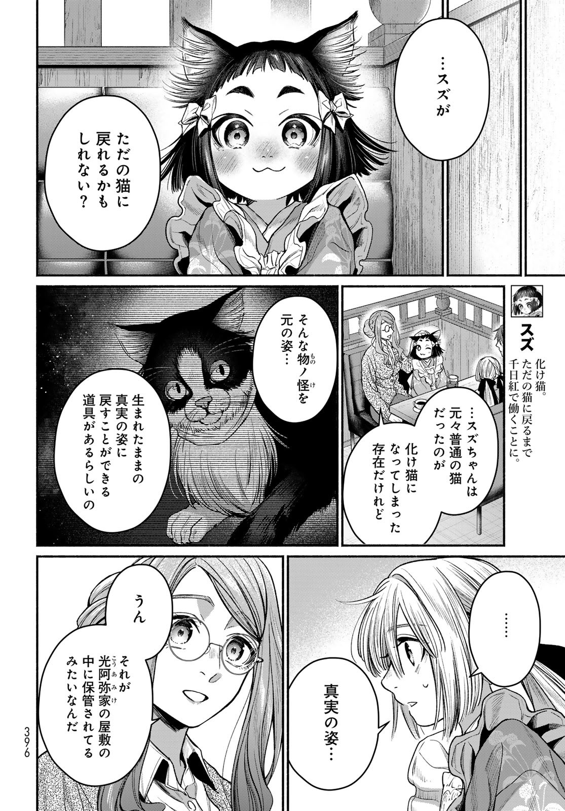 Ayashikimi - Chapter 10 - Page 6