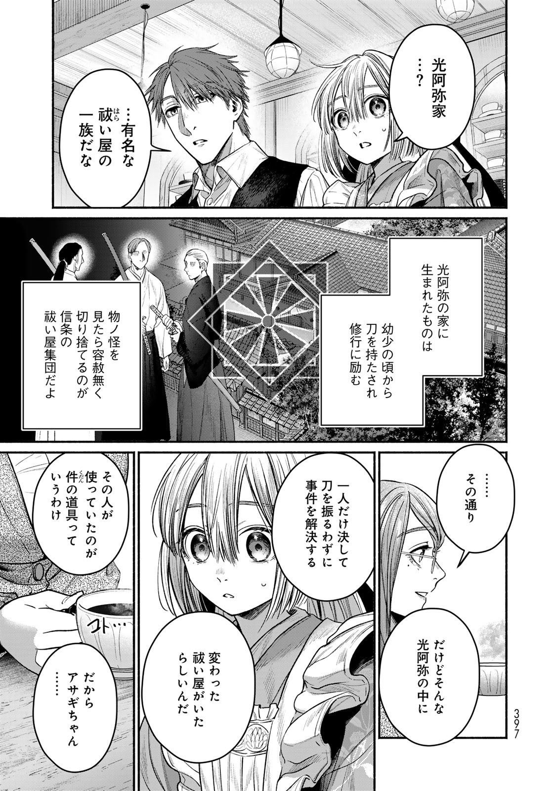 Ayashikimi - Chapter 10 - Page 7