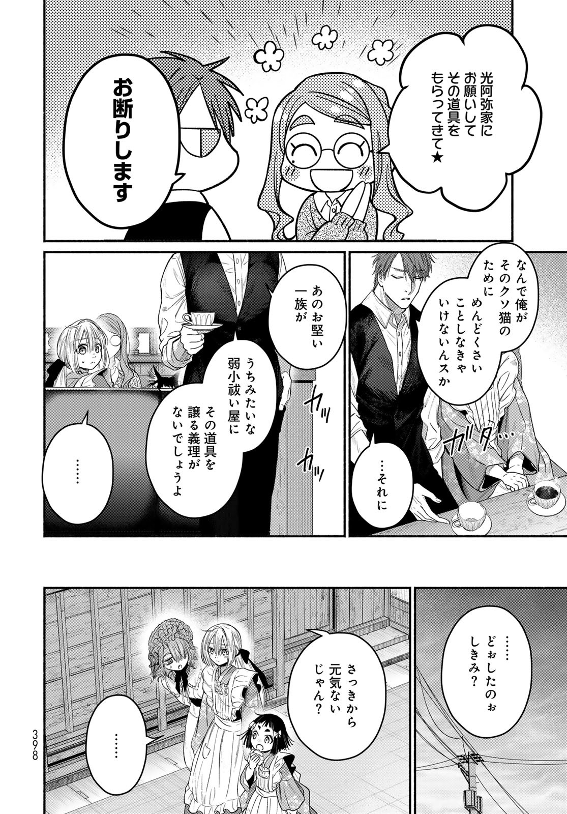 Ayashikimi - Chapter 10 - Page 8