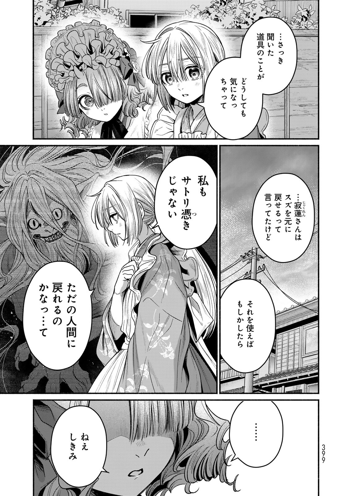 Ayashikimi - Chapter 10 - Page 9