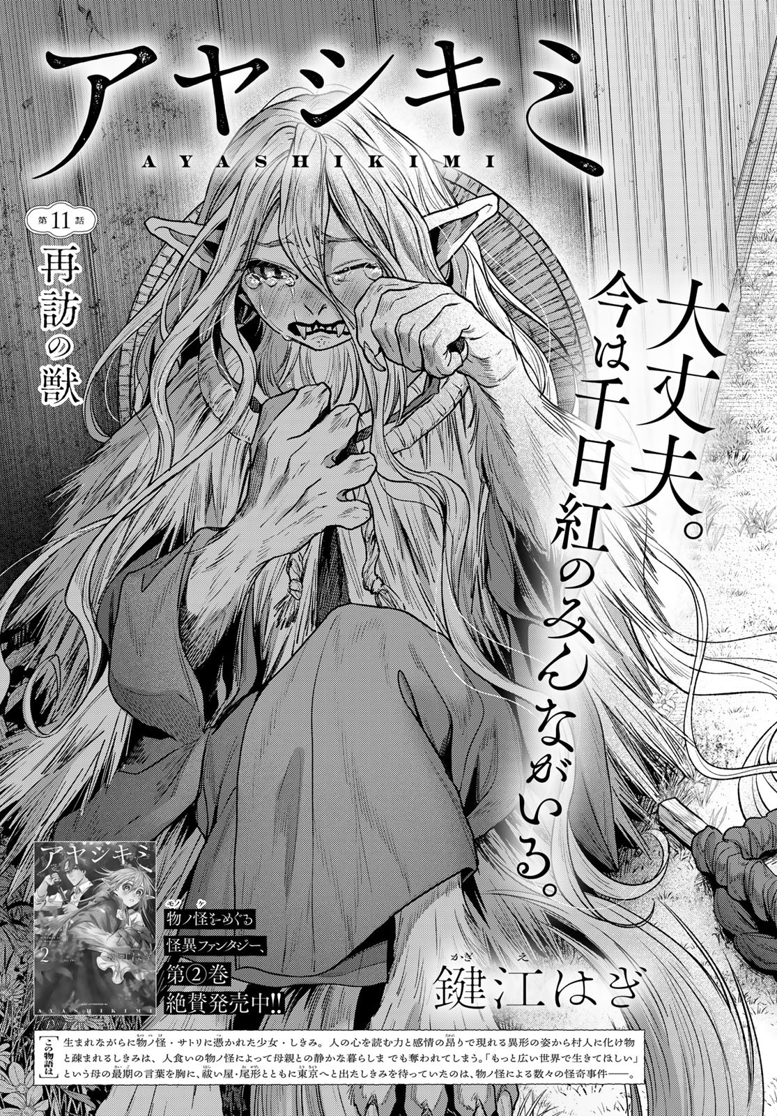 Ayashikimi - Chapter 11 - Page 1
