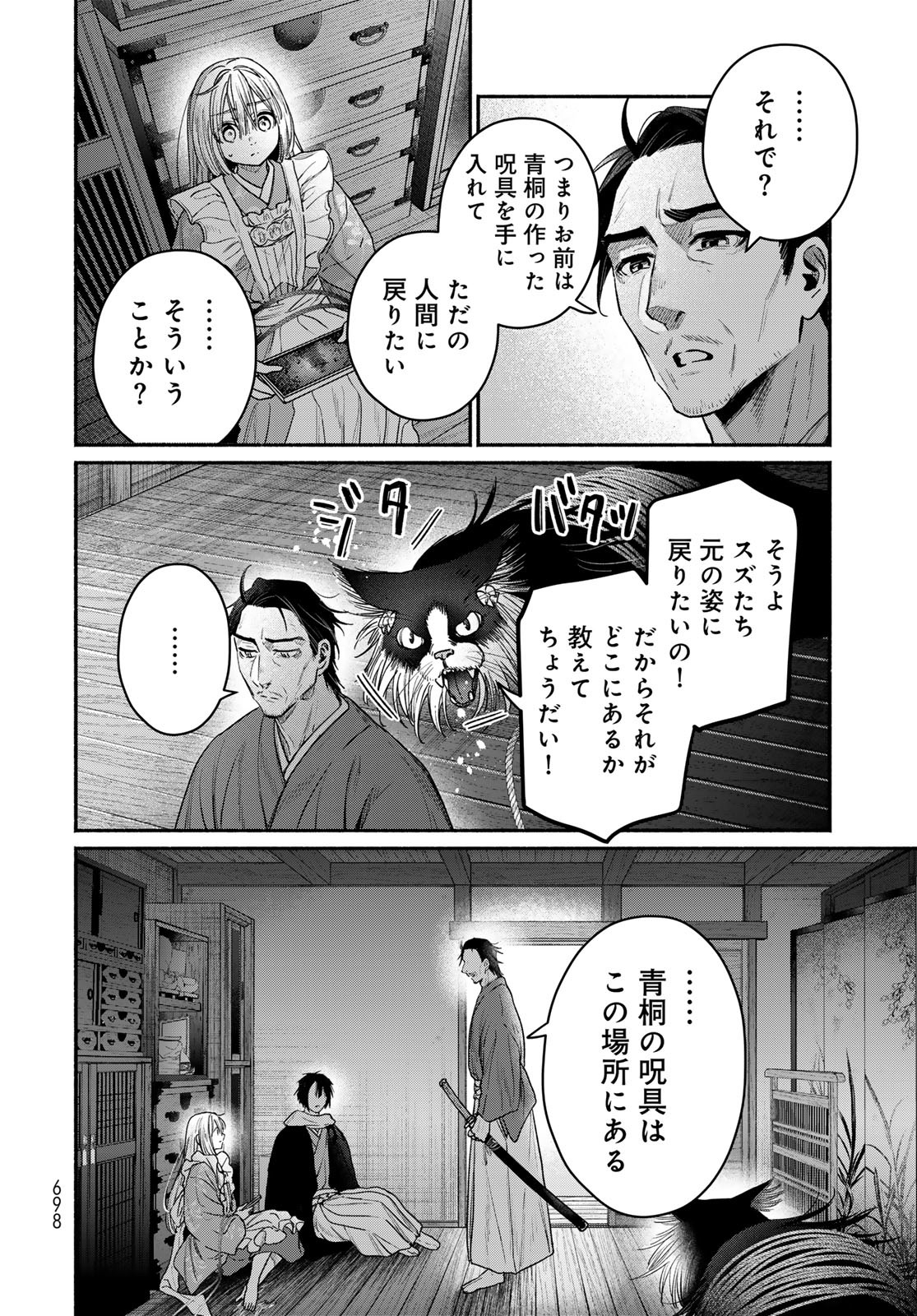 Ayashikimi - Chapter 11 - Page 10