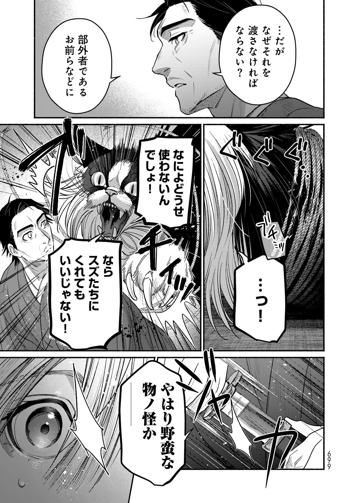 Ayashikimi - Chapter 11 - Page 11