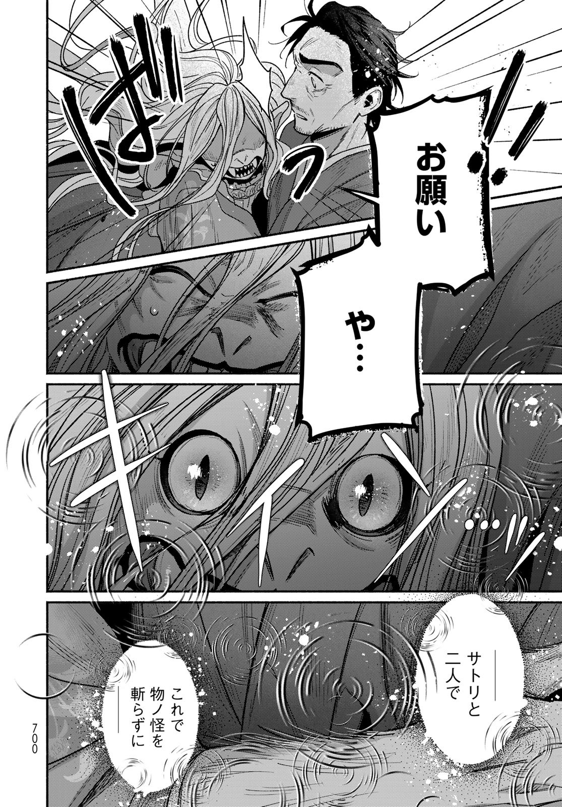 Ayashikimi - Chapter 11 - Page 12