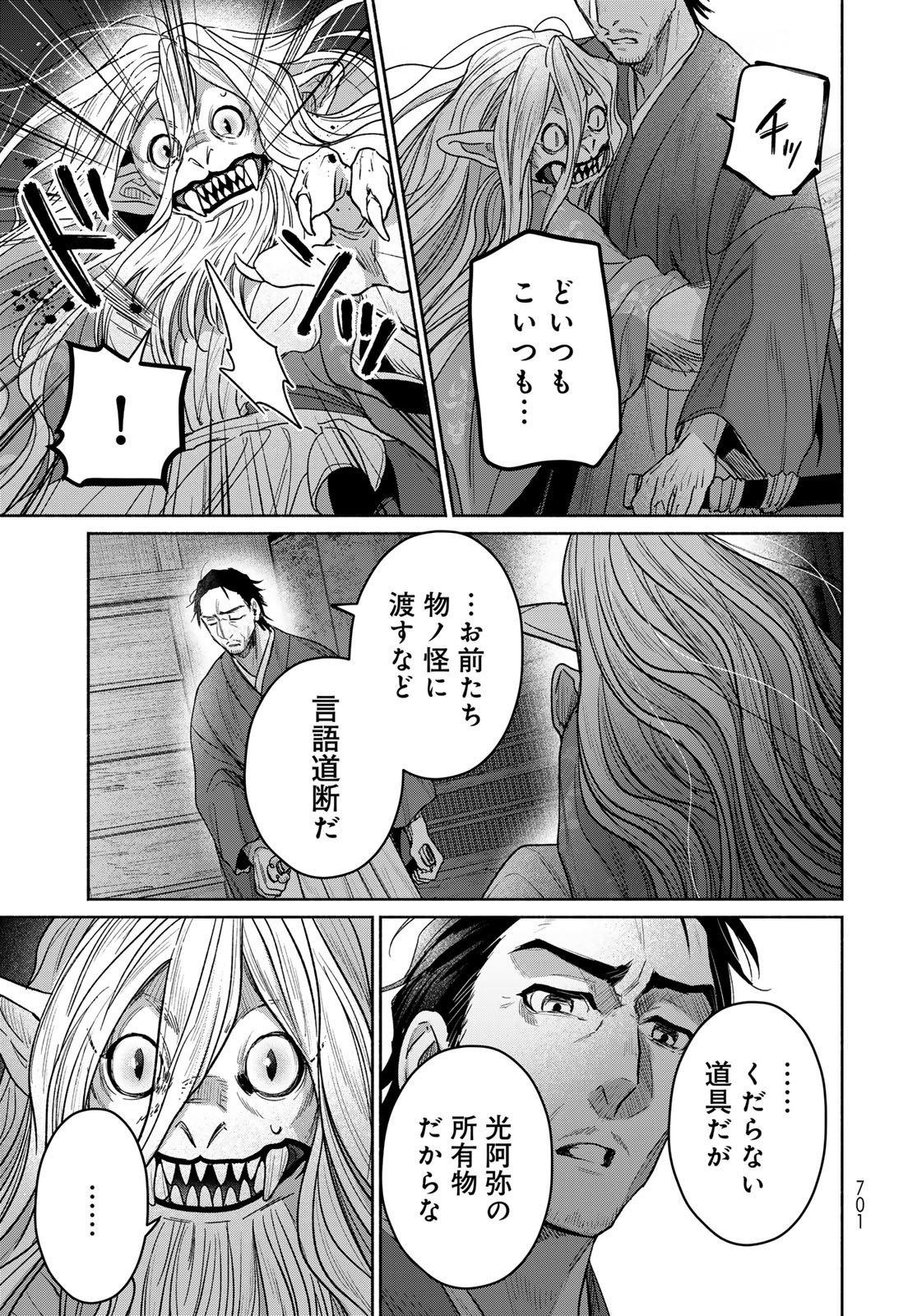 Ayashikimi - Chapter 11 - Page 13
