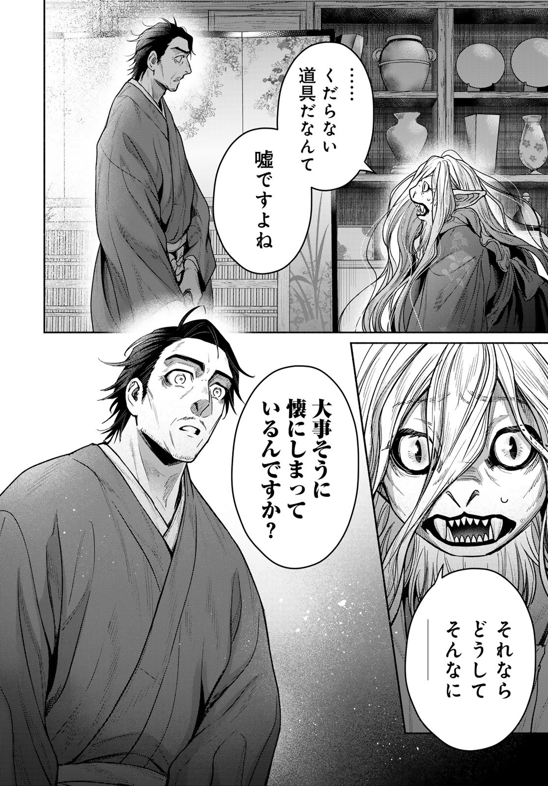 Ayashikimi - Chapter 11 - Page 14