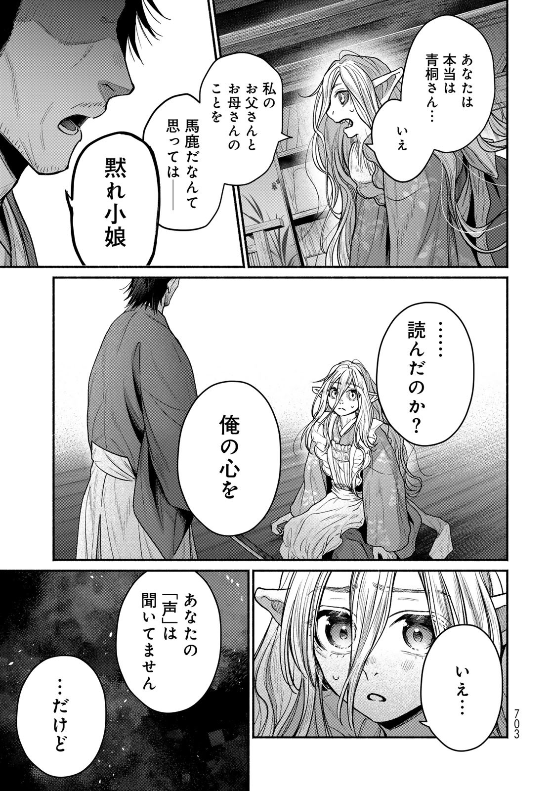 Ayashikimi - Chapter 11 - Page 15