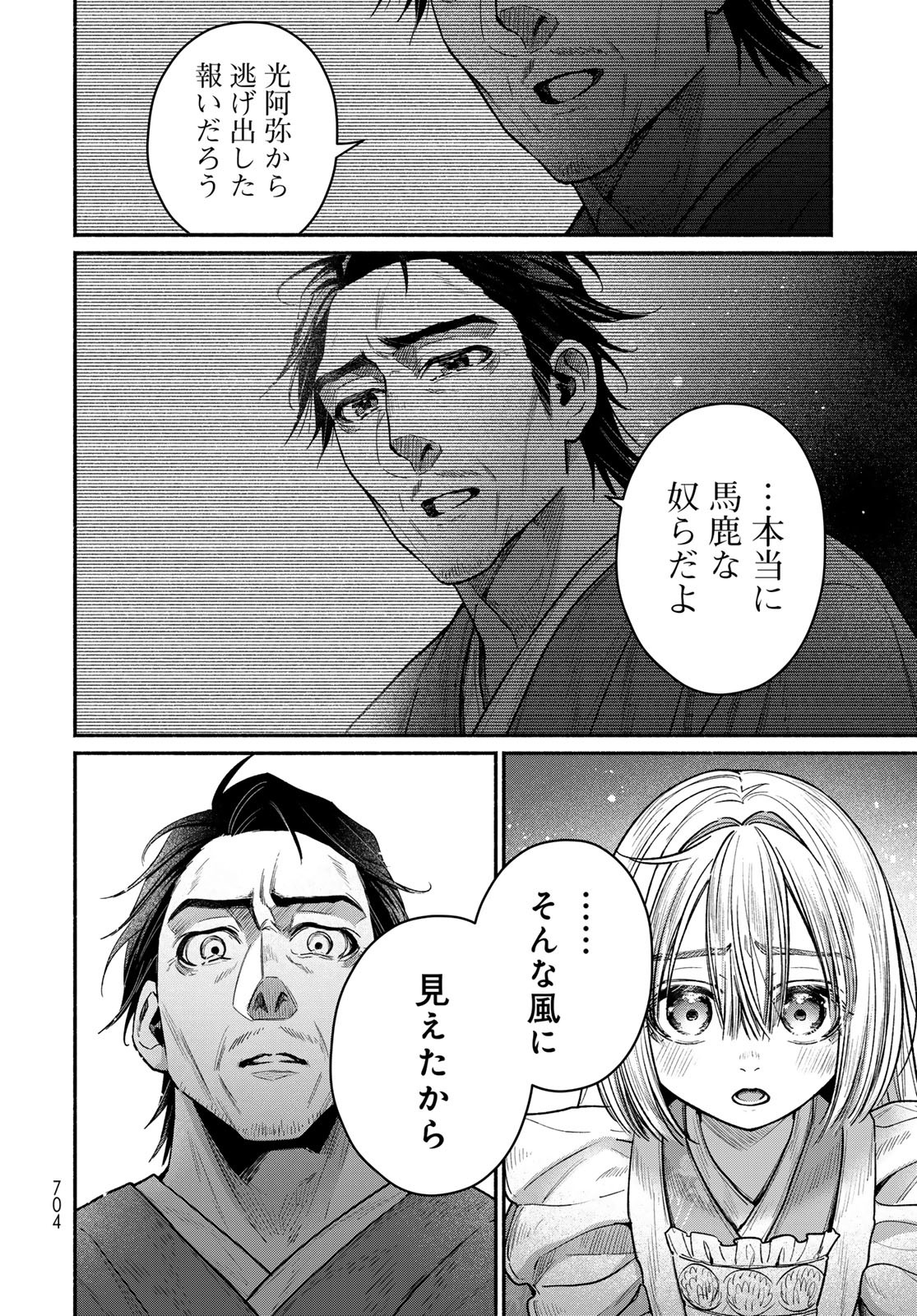 Ayashikimi - Chapter 11 - Page 16