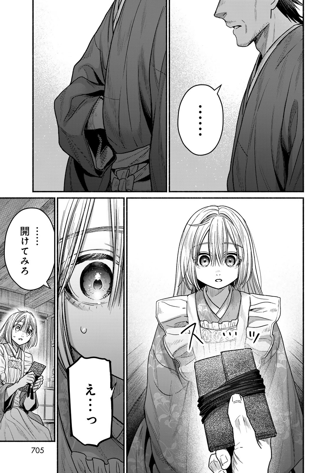 Ayashikimi - Chapter 11 - Page 17