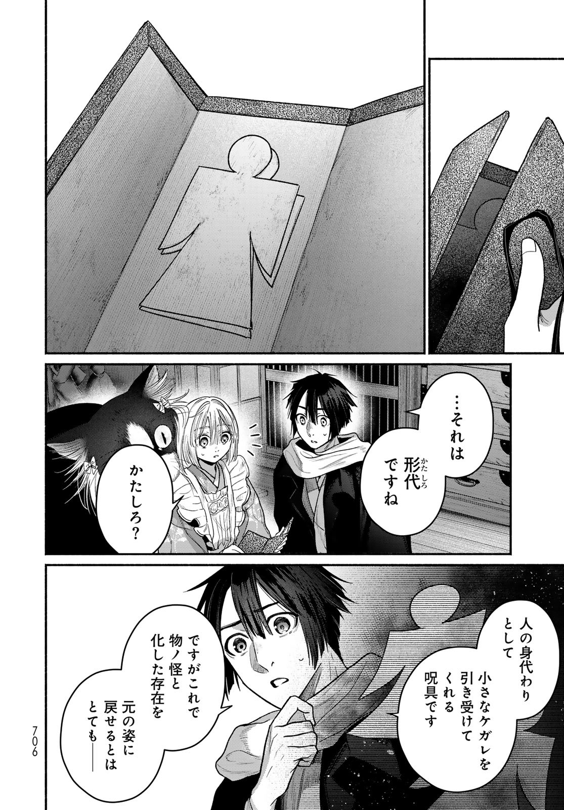 Ayashikimi - Chapter 11 - Page 18