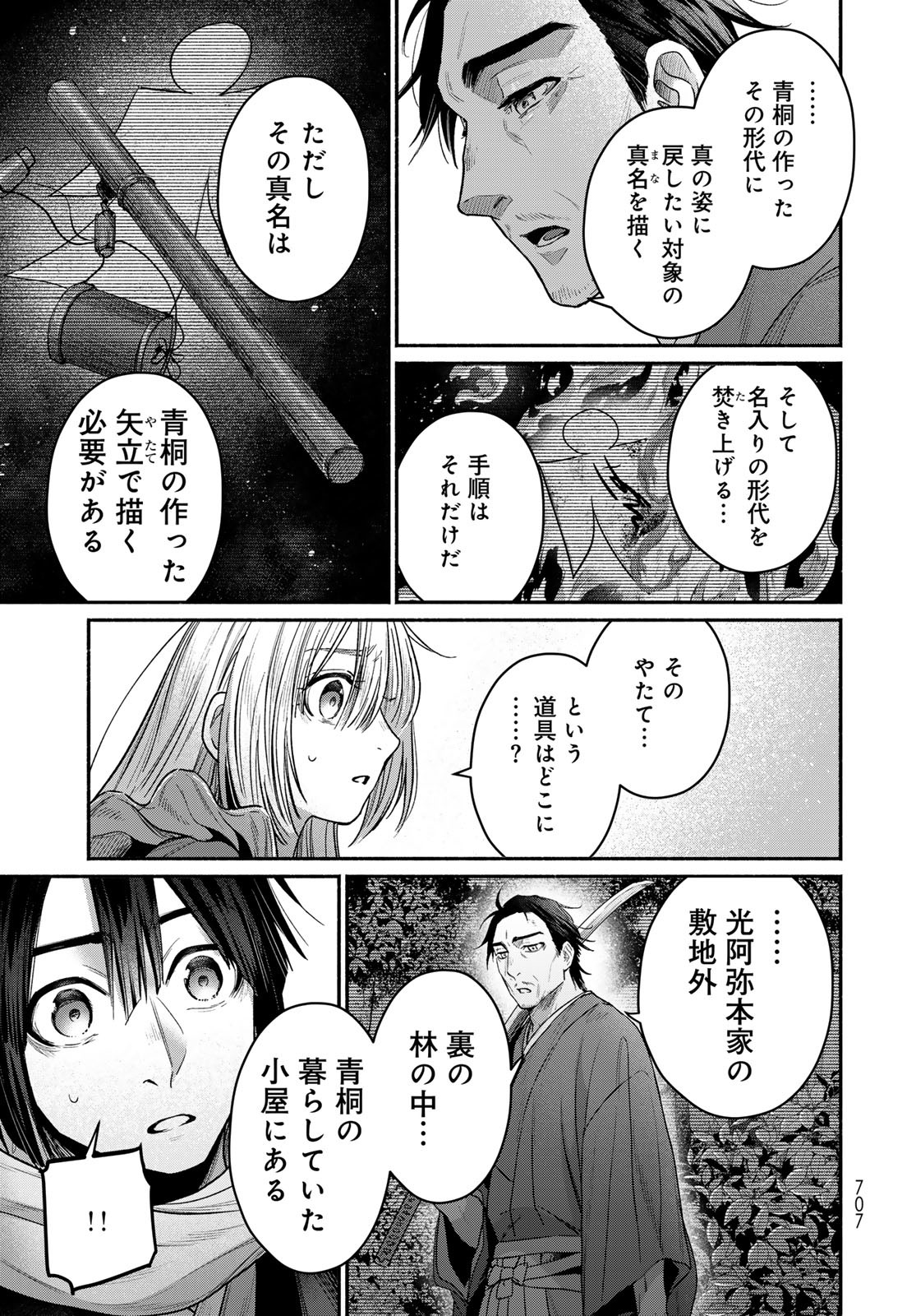 Ayashikimi - Chapter 11 - Page 19