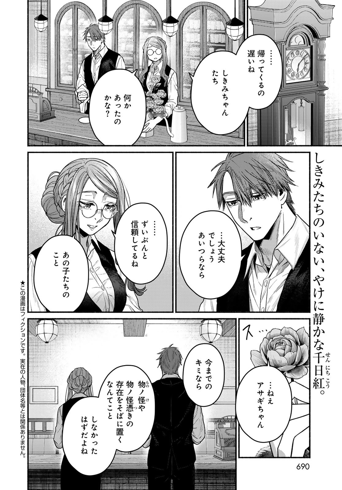Ayashikimi - Chapter 11 - Page 2