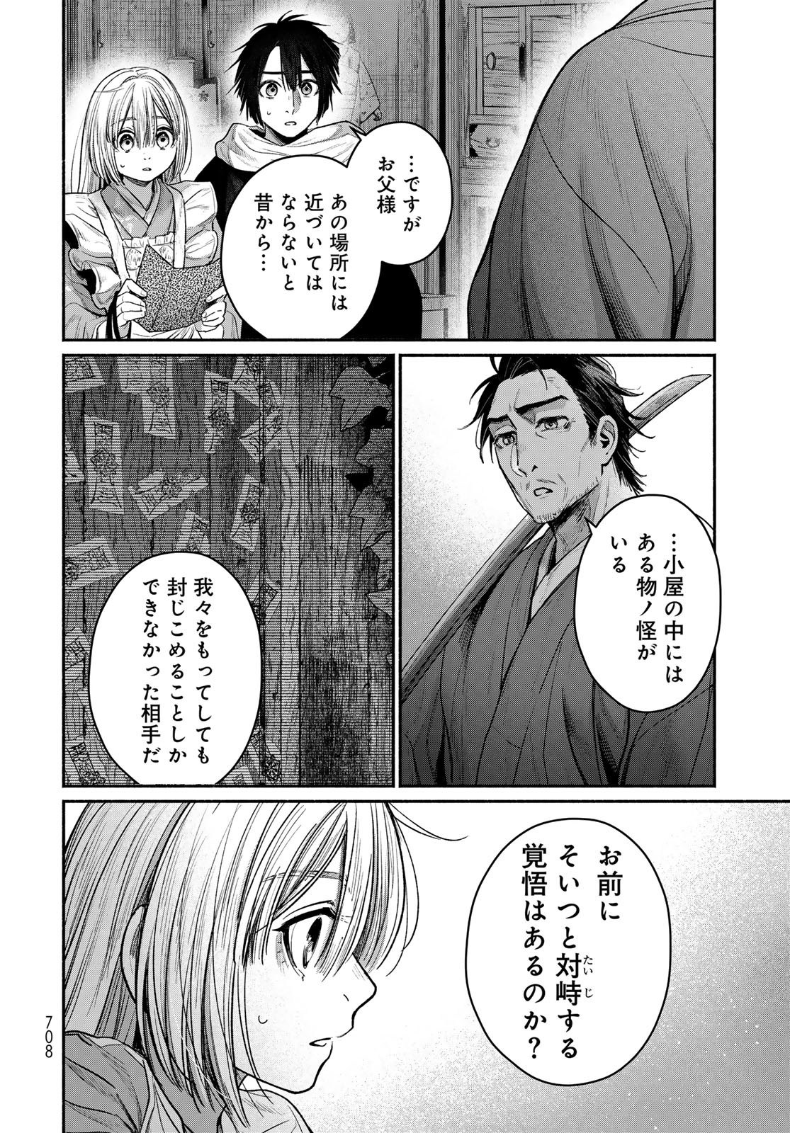 Ayashikimi - Chapter 11 - Page 20