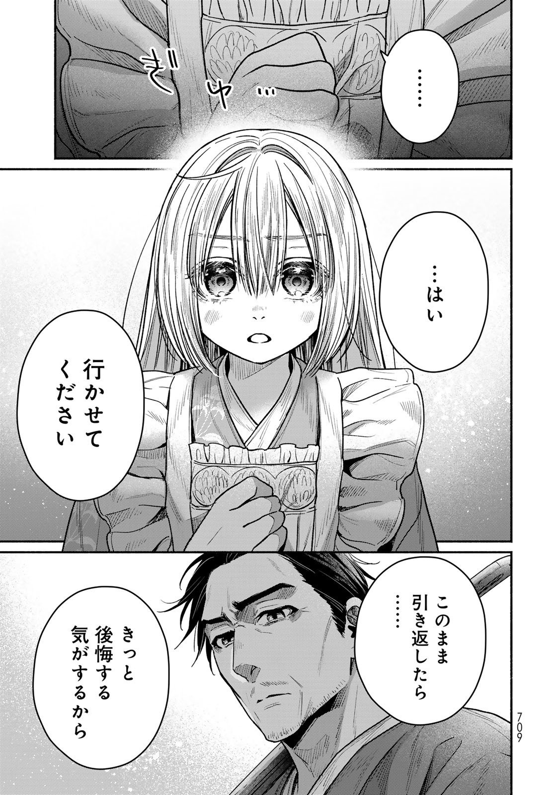 Ayashikimi - Chapter 11 - Page 21