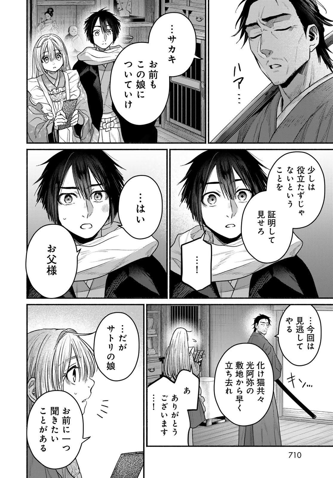 Ayashikimi - Chapter 11 - Page 22