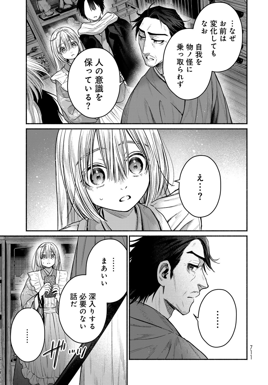 Ayashikimi - Chapter 11 - Page 23