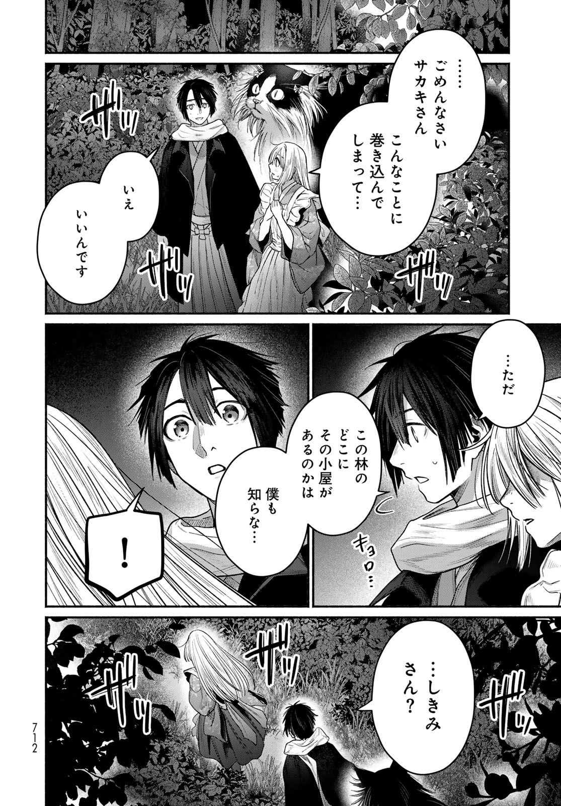 Ayashikimi - Chapter 11 - Page 24