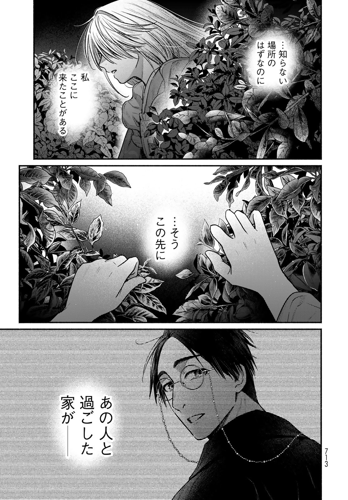 Ayashikimi - Chapter 11 - Page 25