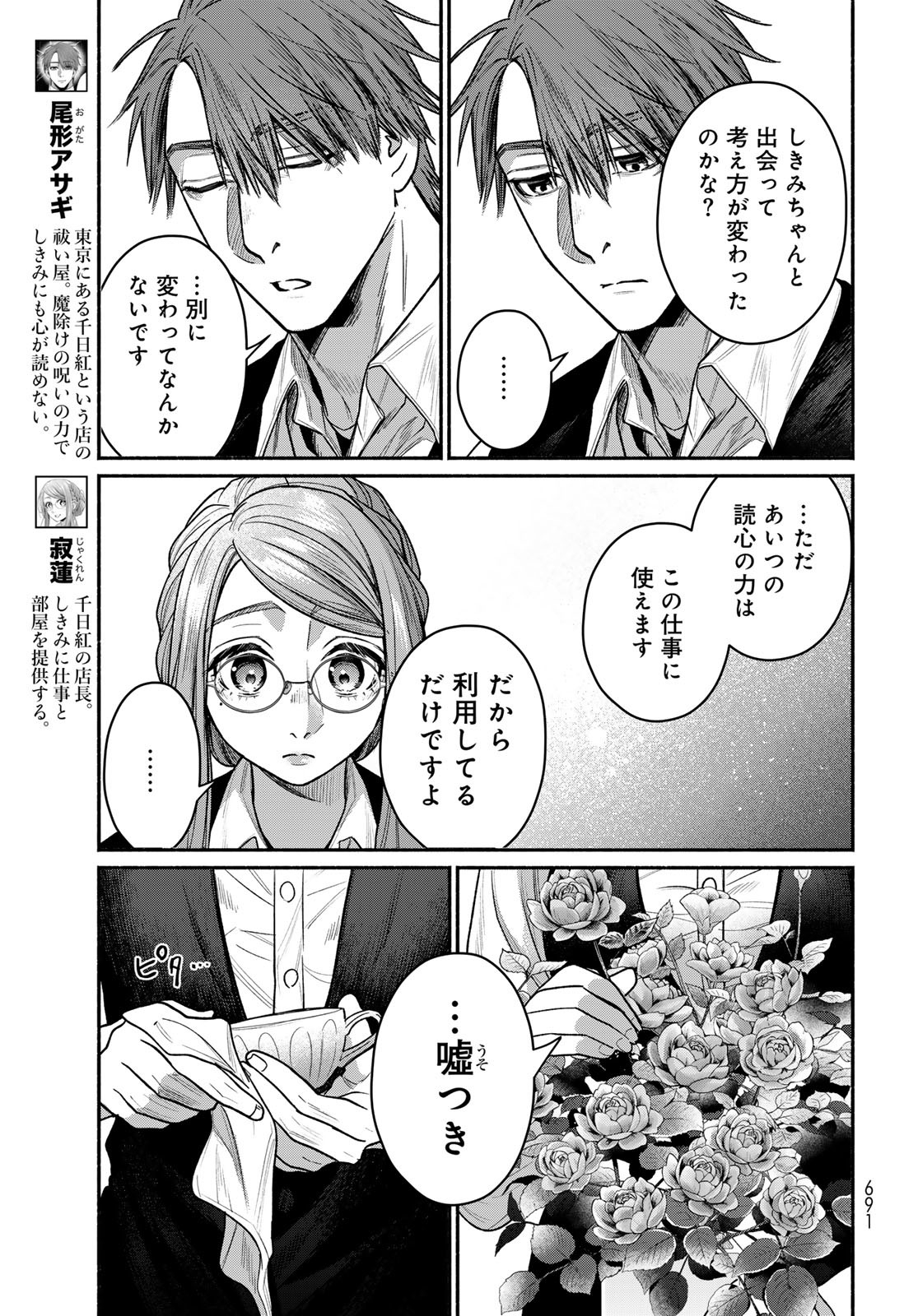 Ayashikimi - Chapter 11 - Page 3