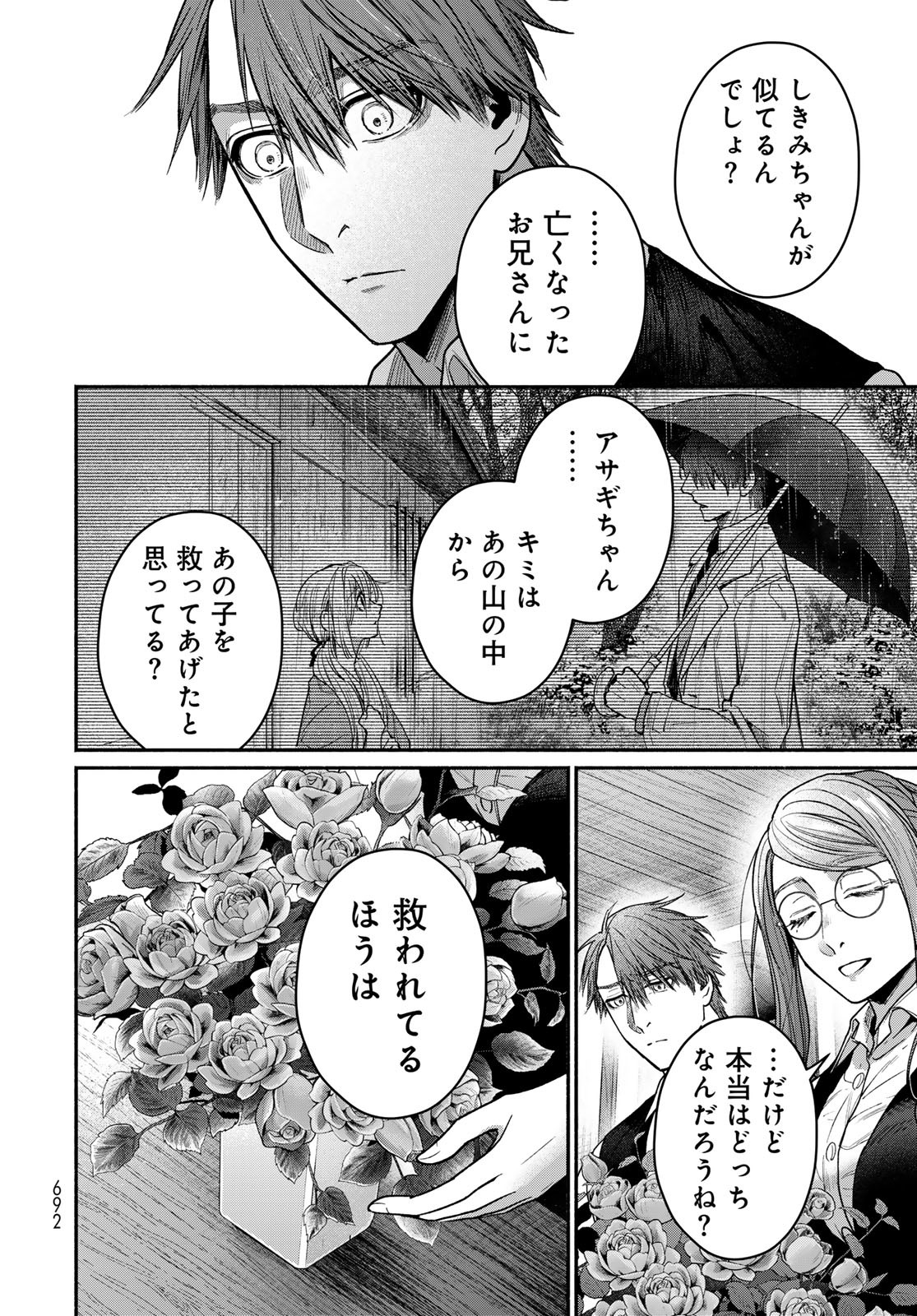 Ayashikimi - Chapter 11 - Page 4