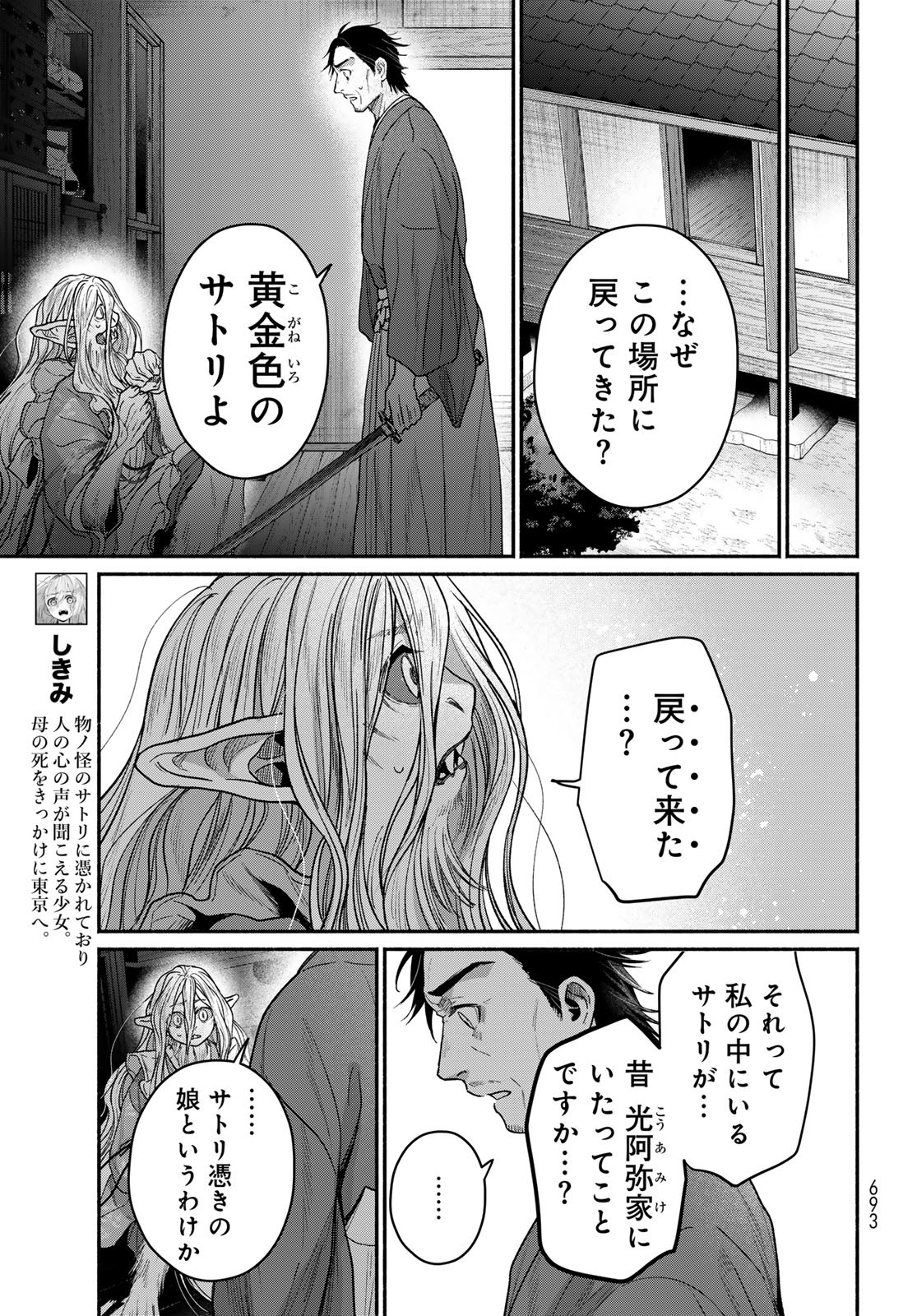 Ayashikimi - Chapter 11 - Page 5
