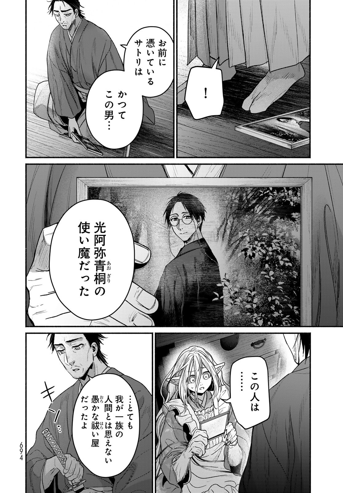 Ayashikimi - Chapter 11 - Page 6